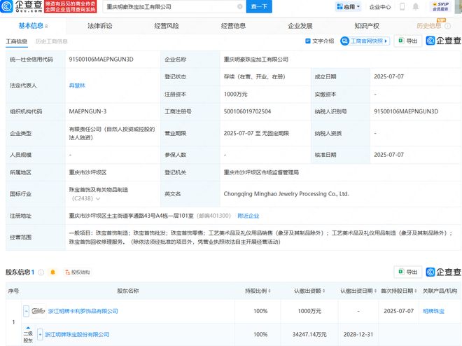 明牌珠寶投資成立珠寶加工公司，深化工藝美術(shù)品及禮儀用品制造布局