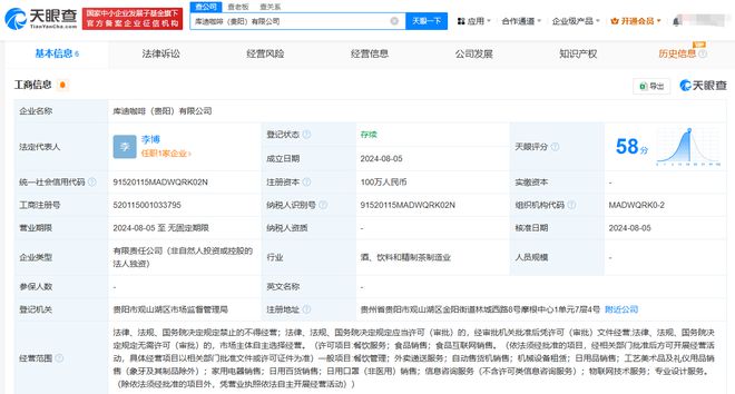 庫迪咖啡進(jìn)軍貴陽，新設(shè)工藝美術(shù)品及禮儀用品制造公司，注冊(cè)資本100萬元
