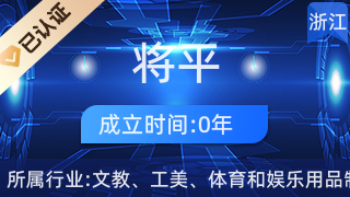 天臺(tái)將平縫紉機(jī)加工部 匠心傳承，鑄就工藝美術(shù)與禮儀用品新篇章