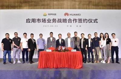 書聲與華為攜手 共建應(yīng)用新生態(tài)，賦能科技推廣新篇章